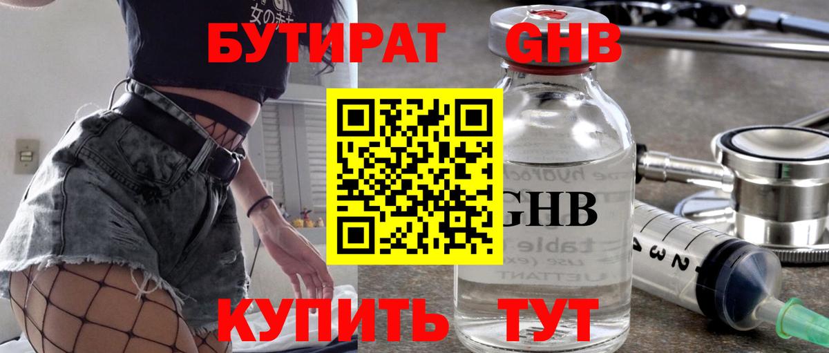 Дивногорск  БУТИРАТ оксибутират  БУТИРАТ  Вход с VPN 