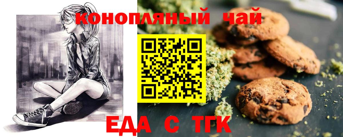 Еда ТГК конопля  Вход с VPN  Дивногорск 