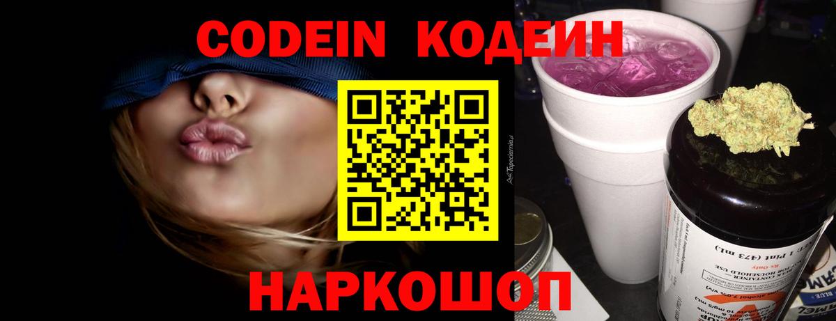 Дивногорск  Кодеин напиток Lean (лин)  Вход с VPN 
