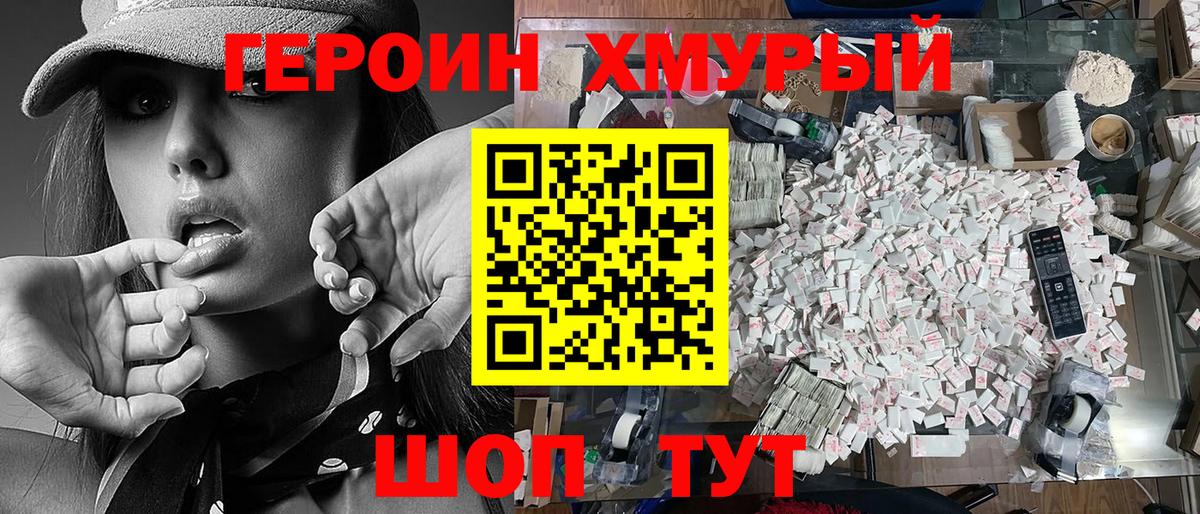 Дивногорск  ГЕРОИН VHQ  ГЕРОИН  Вход с VPN 