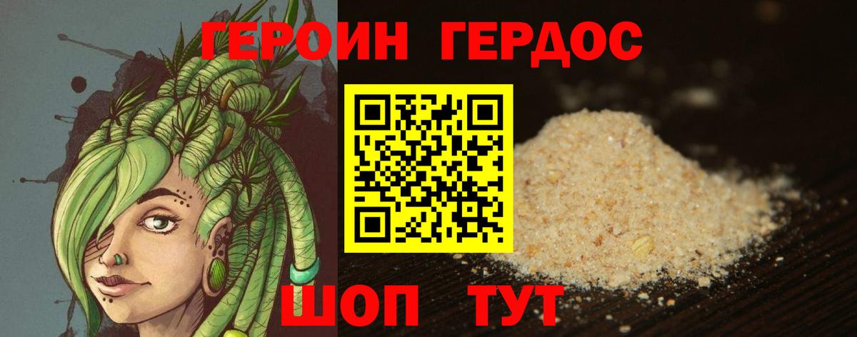 ГЕРОИН Heroin Дивногорск