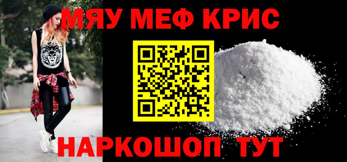 МЯУ-МЯУ  МЕФ VHQ  Вход с VPN  Меф mephedrone  Дивногорск 