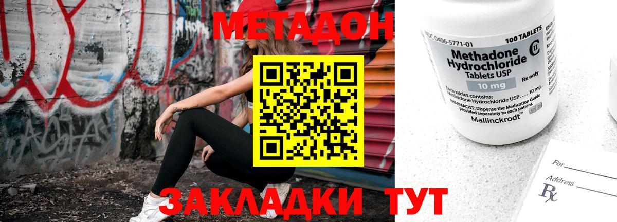 МЕТАДОН белоснежный Дивногорск