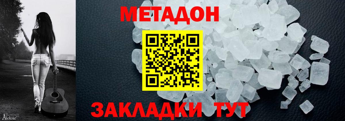 Дивногорск  МЕТАДОН methadone  Вход с VPN 